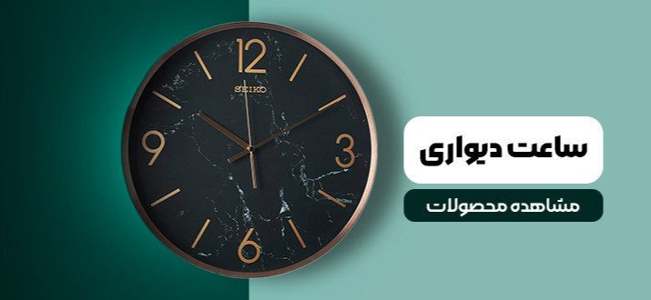 ساعت دیواری
