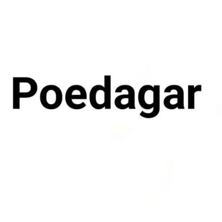 ساعت پوداگار ساخت کجاست