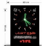 ساعت دیواری اذان گو ابعاد 90 در 60