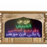 ساعت اذان گو با نمایش تاریخ قمری