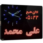 ساعت اذان گو افقی