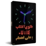 ساعت دیواری اذان گو ابعاد 65 در 45