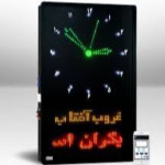 ساعت دیواری اذان گو ابعاد 75 در 60