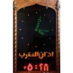 ساعت اذان گو با نمایش اوقات شرعی