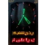 ساعت اذان گو با قابلیت نمایش تاریخ شمسی