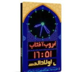 ساعت اذانگو تا 15 میلیون